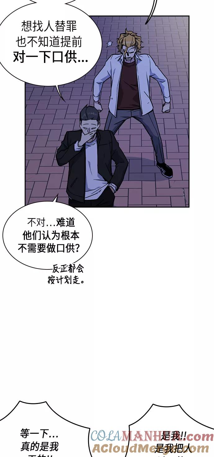 《痞子学霸》第62话 第13页