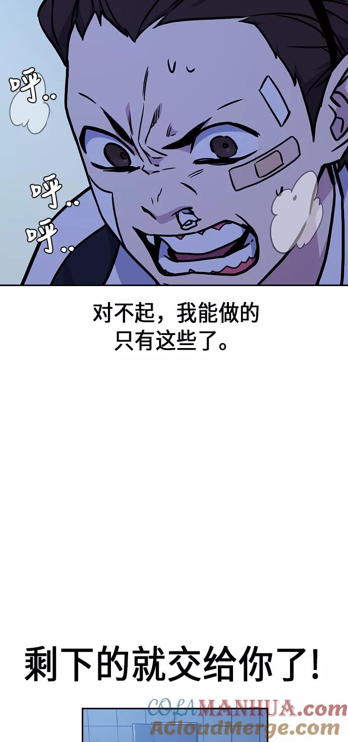 《痞子学霸》第62话 第73页