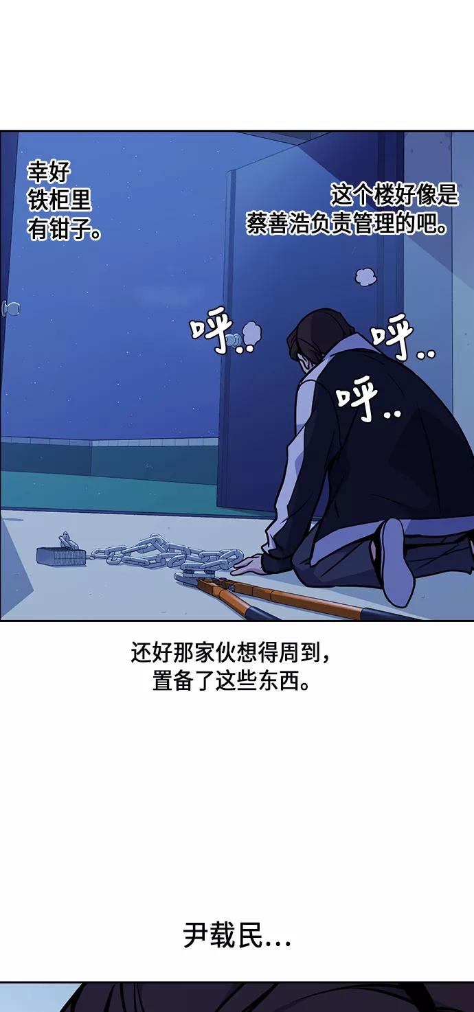 《痞子学霸》第62话 第72页