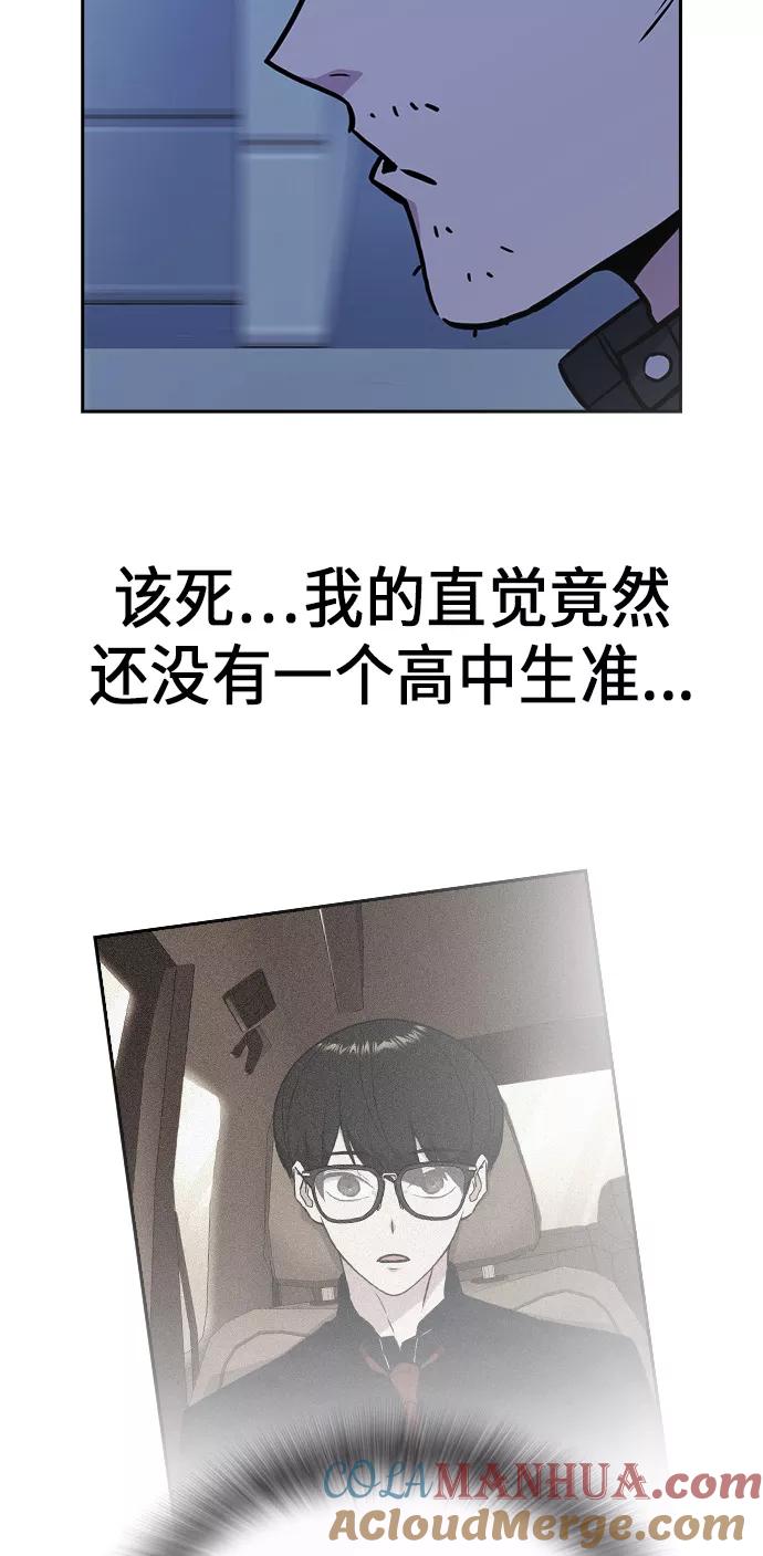 《痞子学霸》第62话 第40页