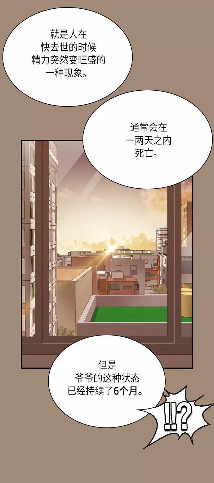 《痞子学霸》第62话 第29页