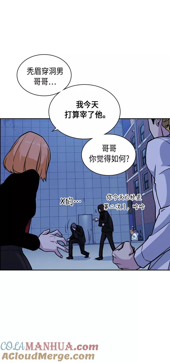 《痞子学霸》第62话 第61页