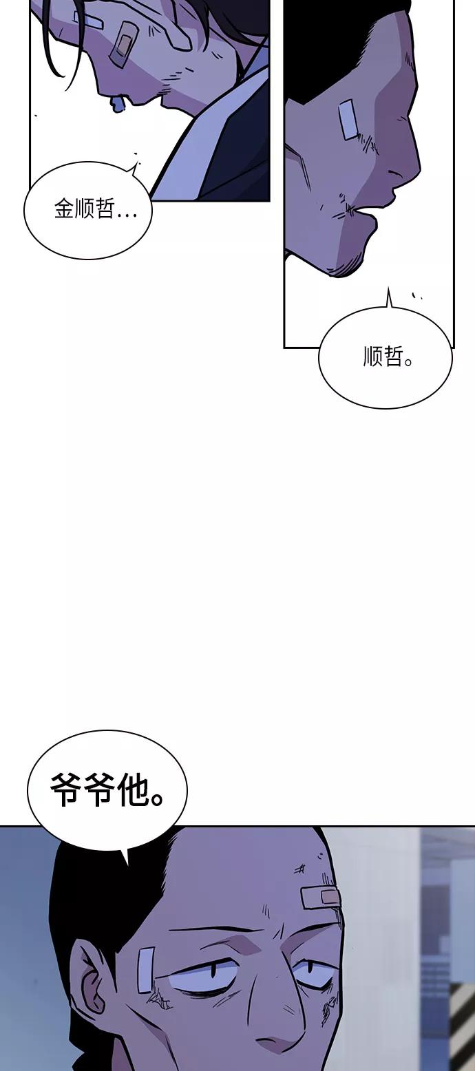 《痞子学霸》第62话 第24页