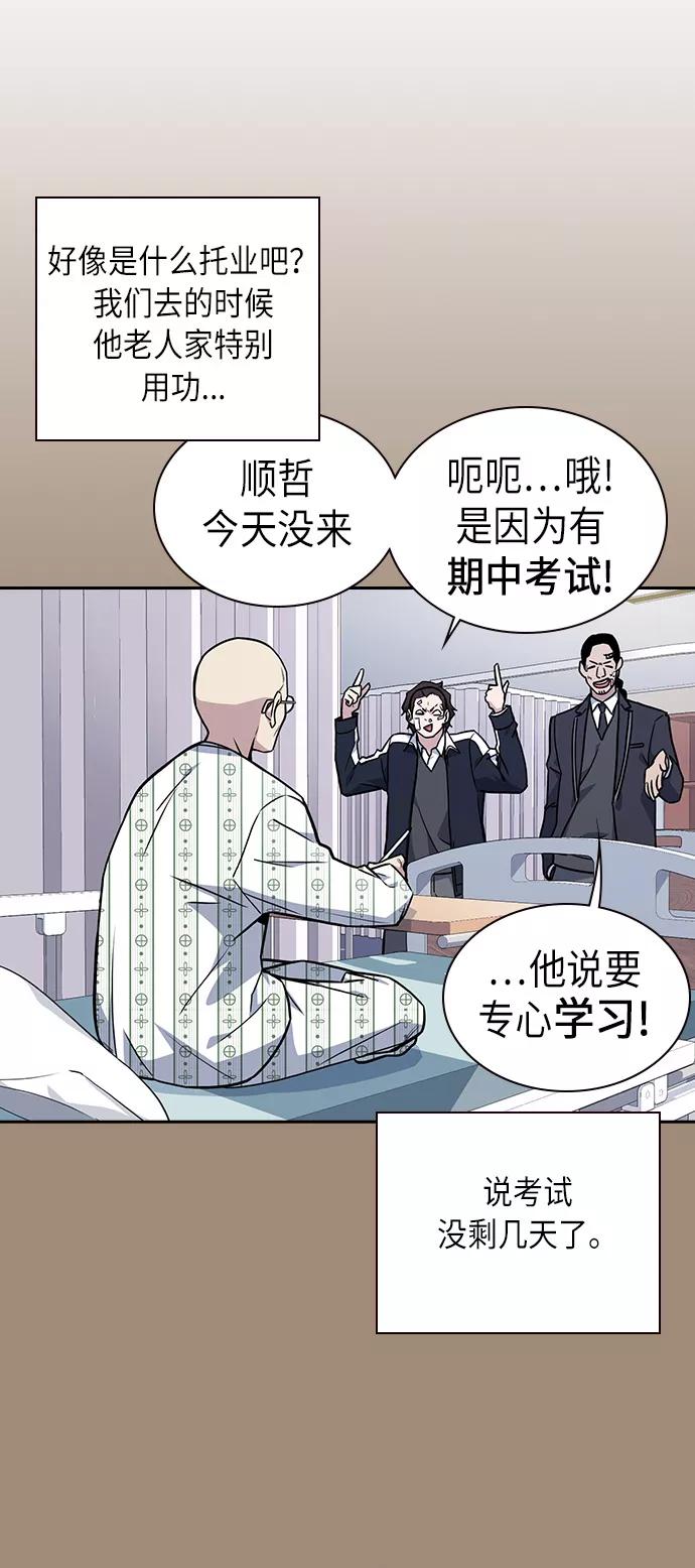 《痞子学霸》第62话 第27页