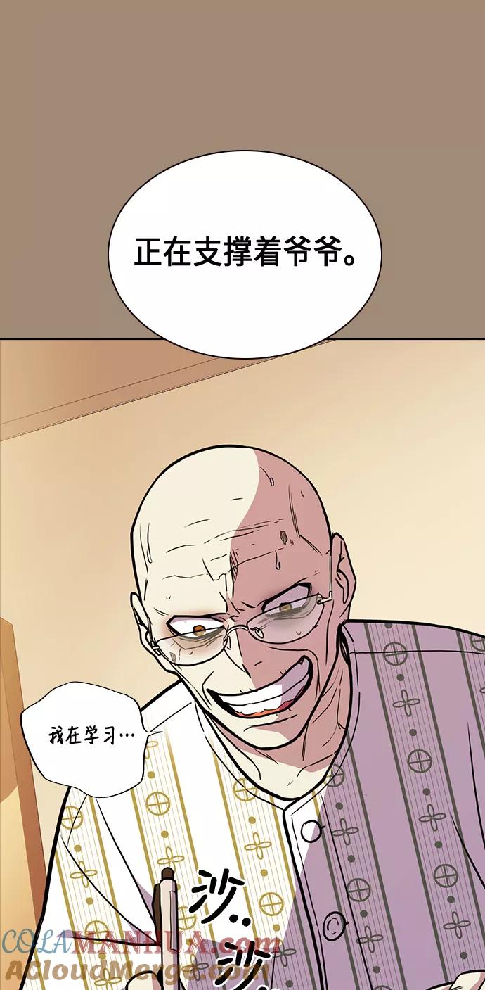 《痞子学霸》第62话 第31页