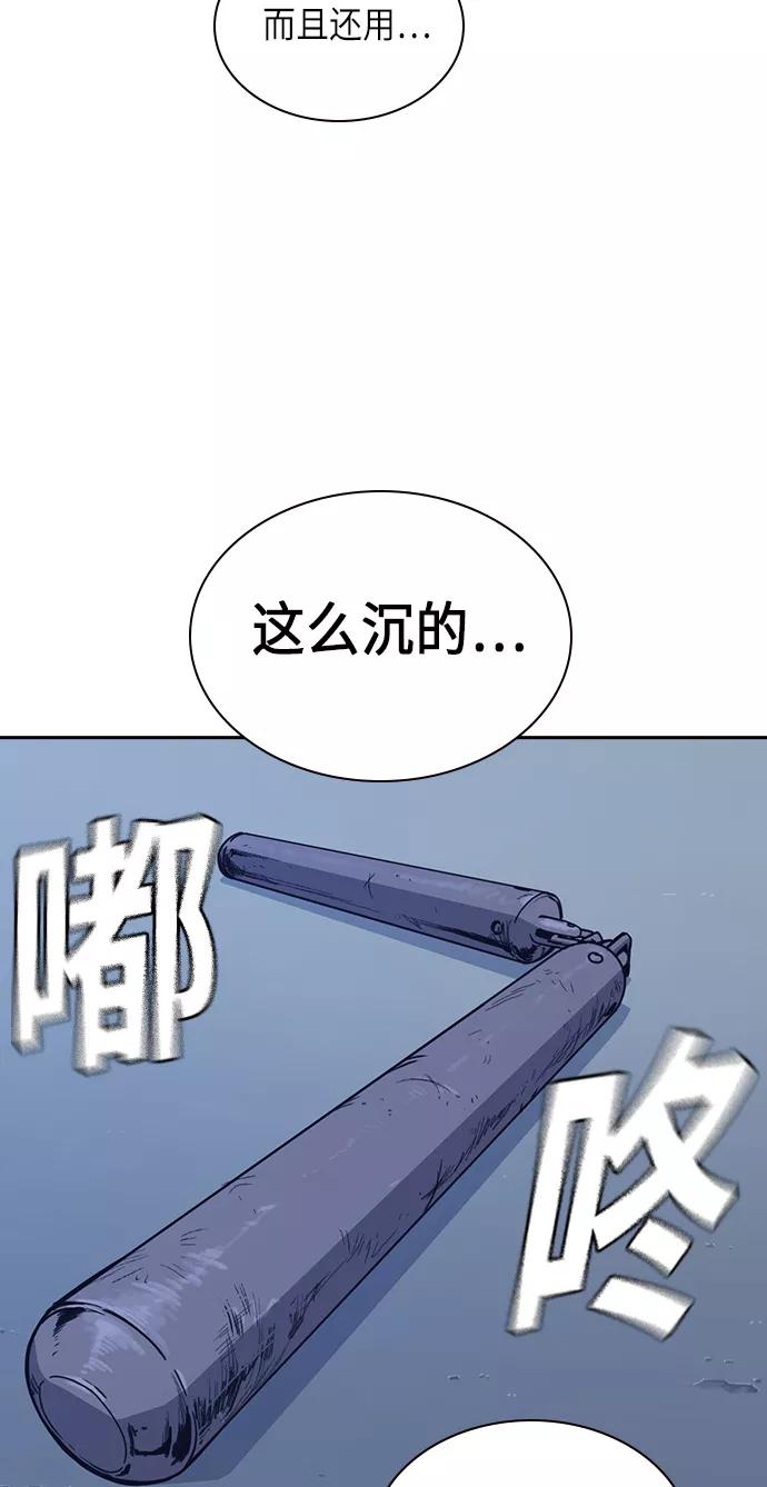 《痞子学霸》第63话 第45页