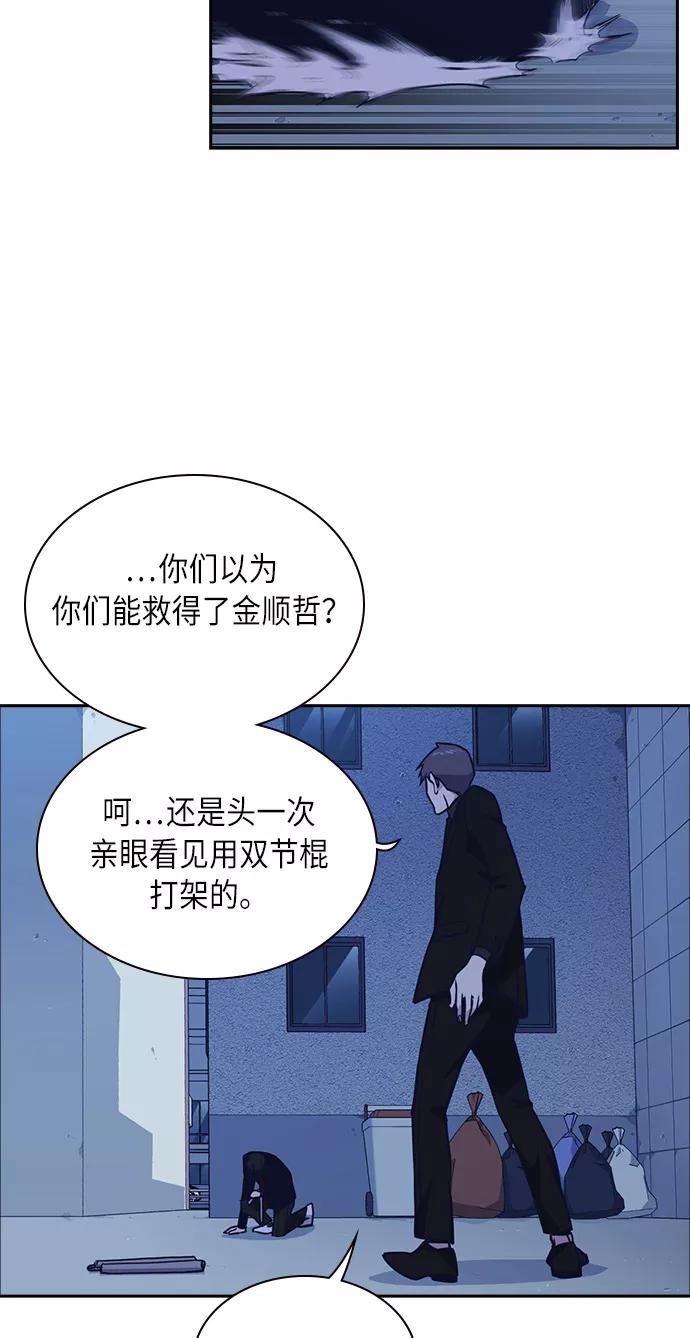 《痞子学霸》第63话 第44页