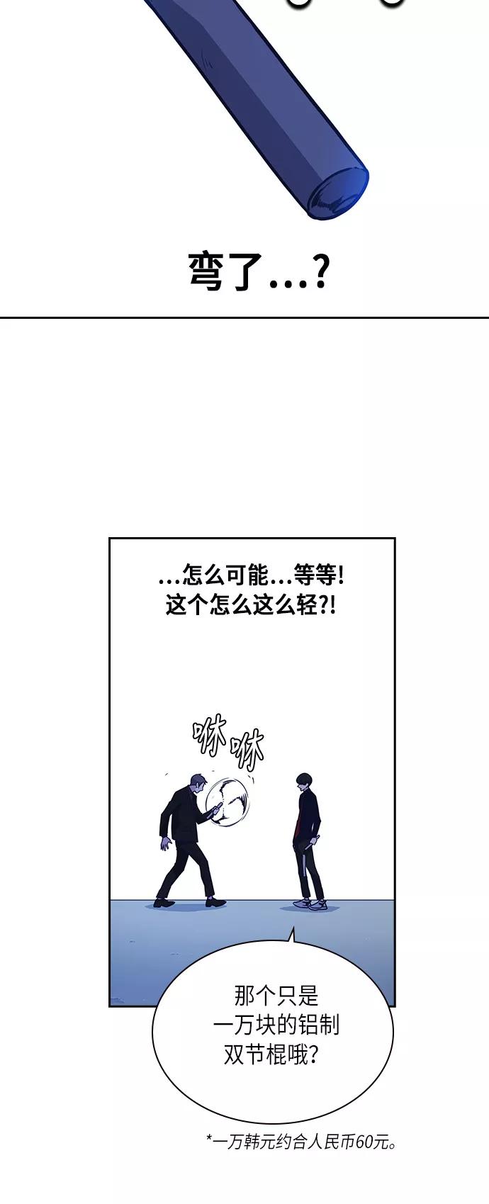 《痞子学霸》第63话 第50页
