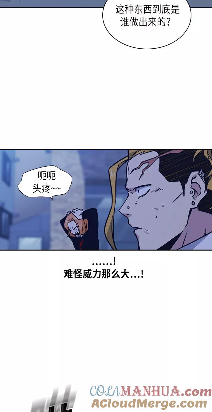 《痞子学霸》第63话 第46页