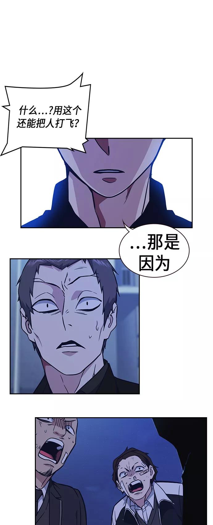 《痞子学霸》第63话 第51页
