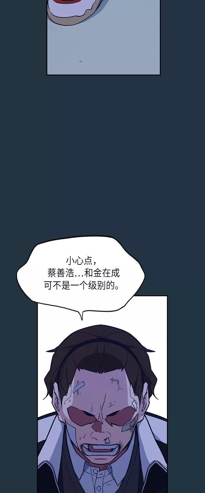 《痞子学霸》第63话 第11页