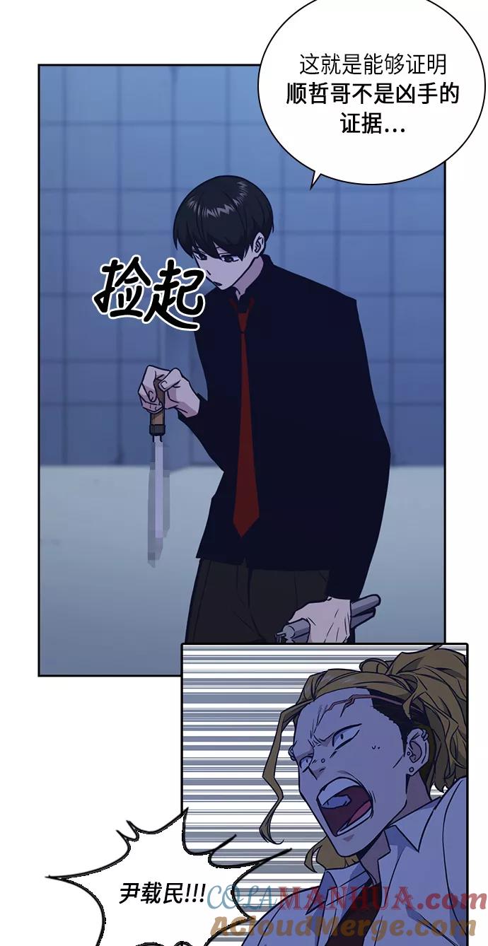 《痞子学霸》第63话 第40页