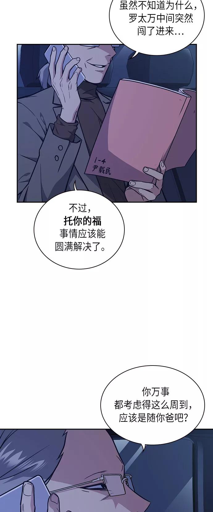 《痞子学霸》第63话 第2页