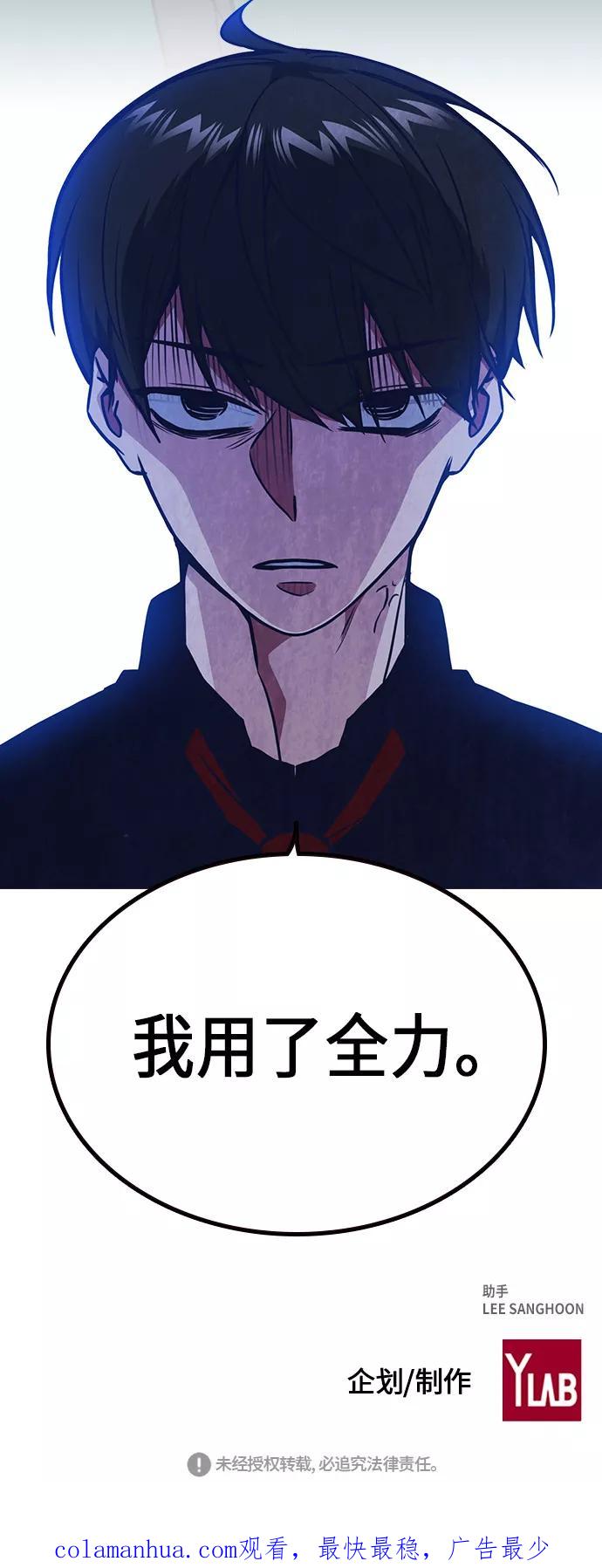 《痞子学霸》第63话 第54页