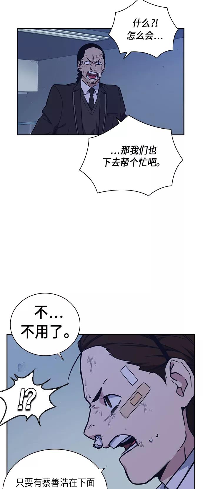 《痞子学霸》第63话 第6页