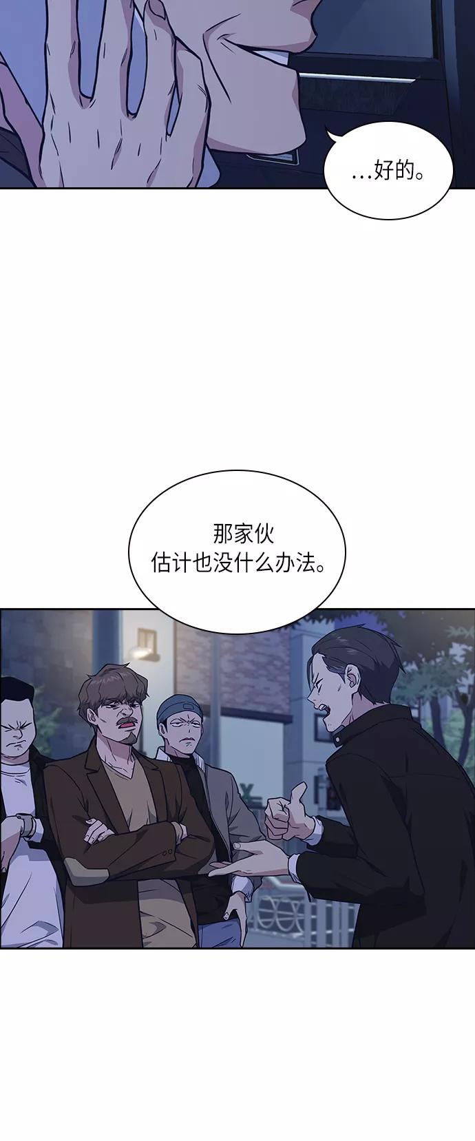 《痞子学霸》第63话 第3页