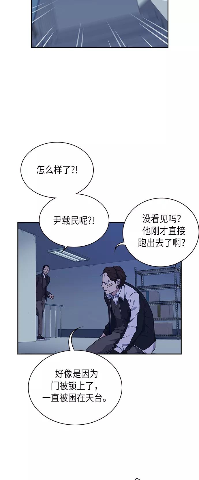 《痞子学霸》第63话 第5页