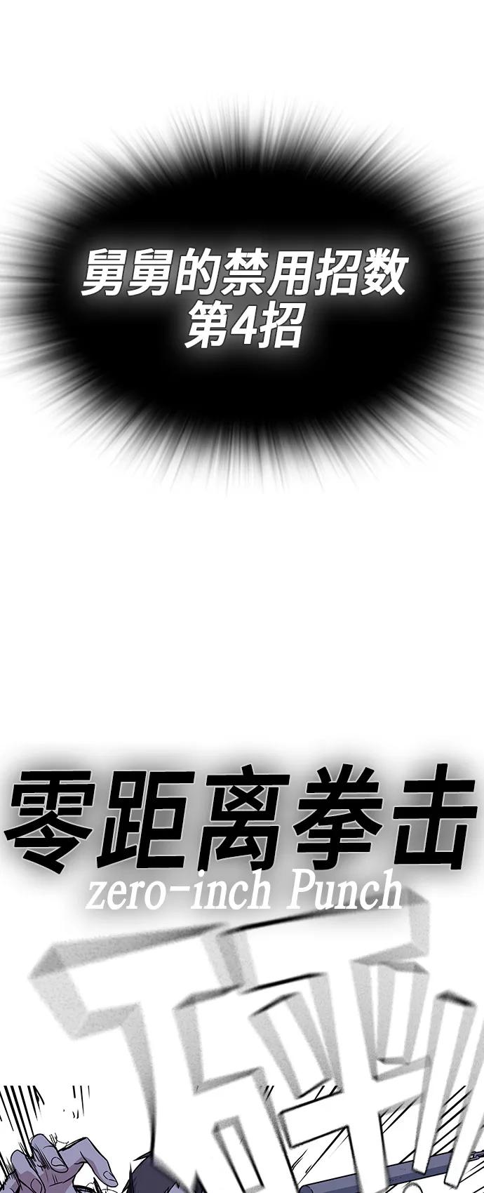 《痞子学霸》第64话 第59页