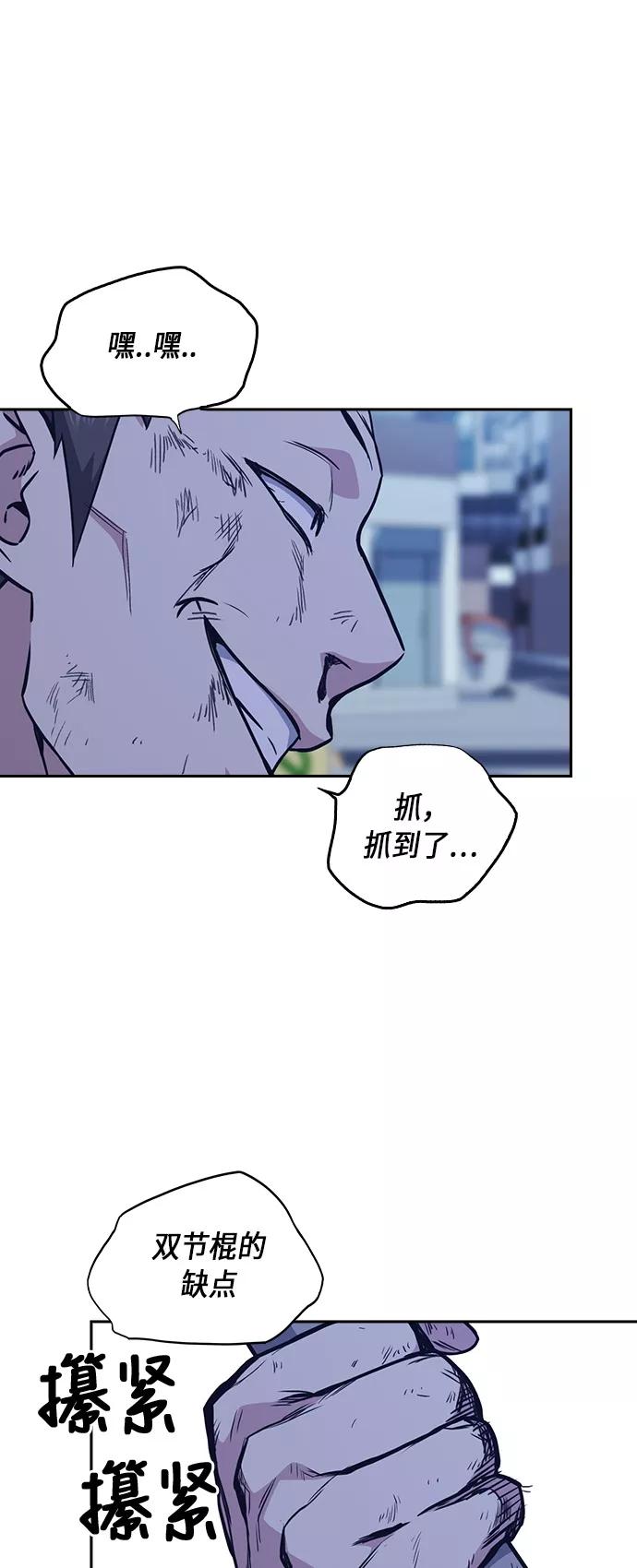 《痞子学霸》第64话 第51页