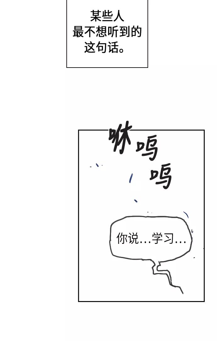 《痞子学霸》第64话 第65页