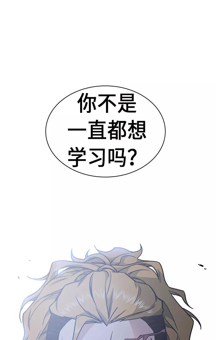 《痞子学霸》第64话 第71页