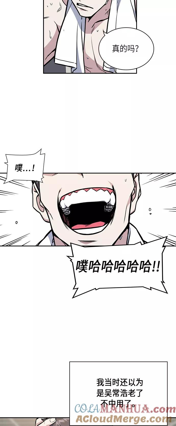 《痞子学霸》第64话 第4页