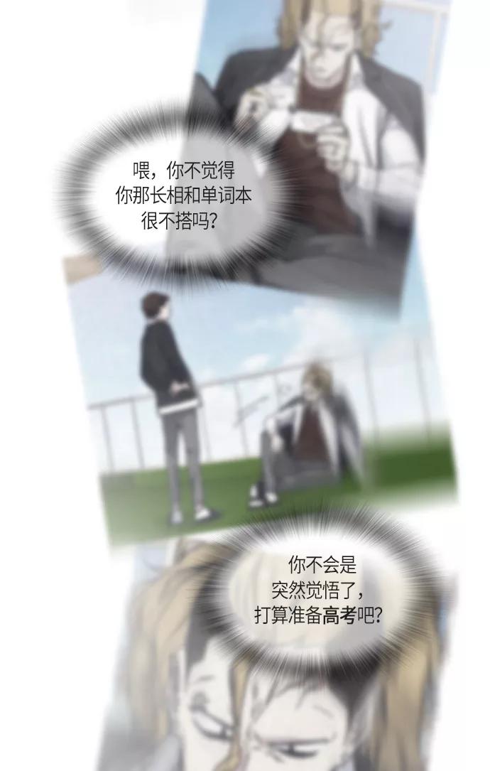 《痞子学霸》第64话 第68页