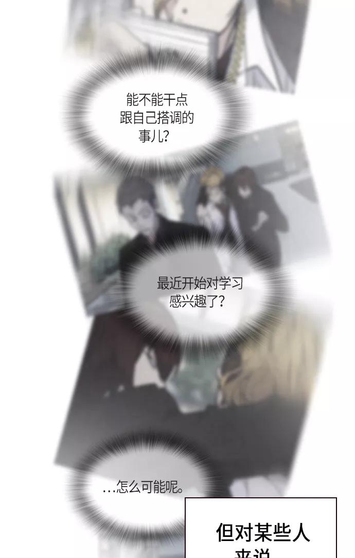 《痞子学霸》第64话 第69页