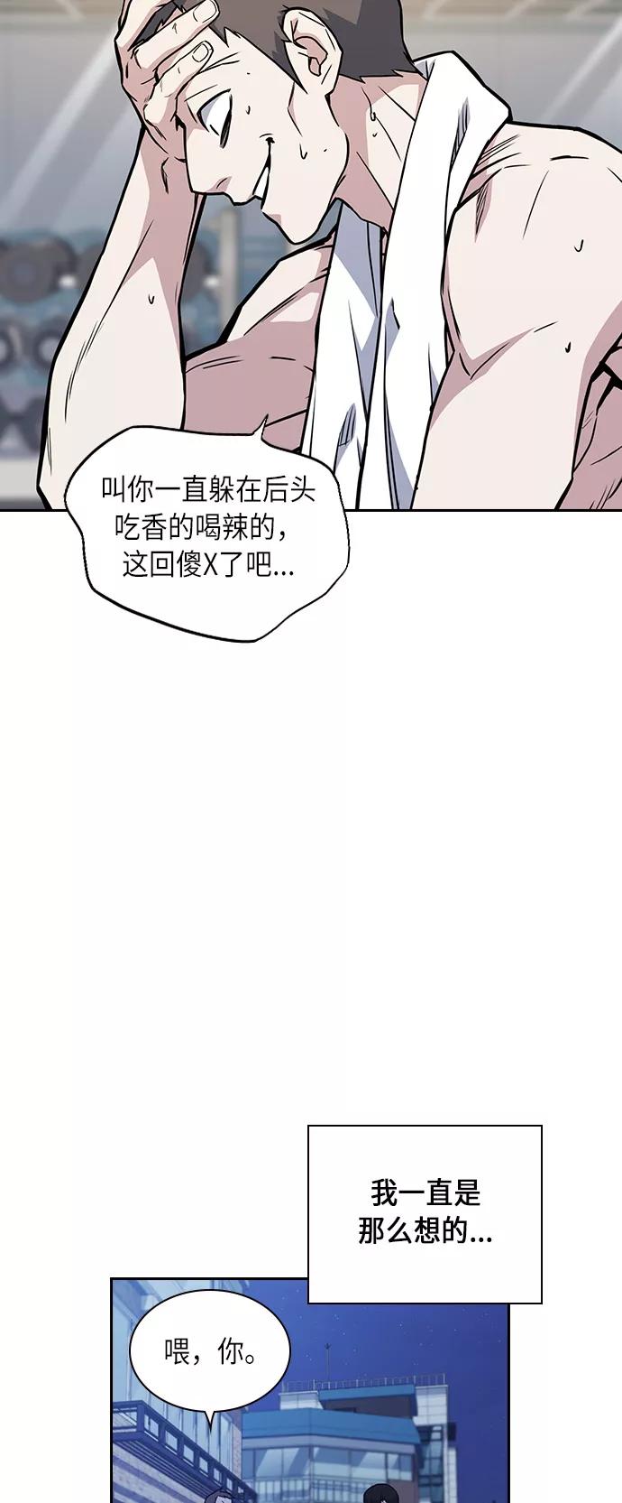 《痞子学霸》第64话 第5页