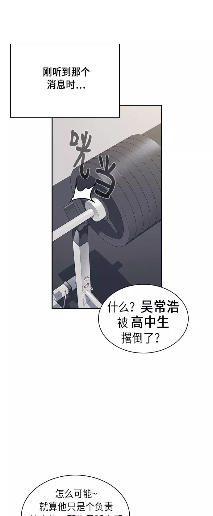《痞子学霸》第64话 第2页