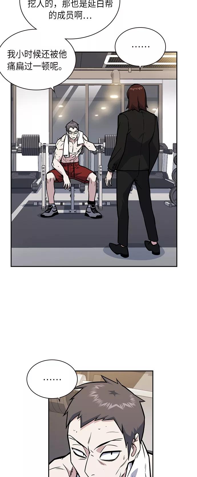 《痞子学霸》第64话 第3页