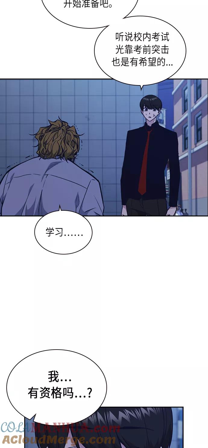 《痞子学霸》第65话 第7页