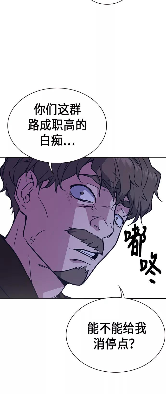 《痞子学霸》第65话 第54页