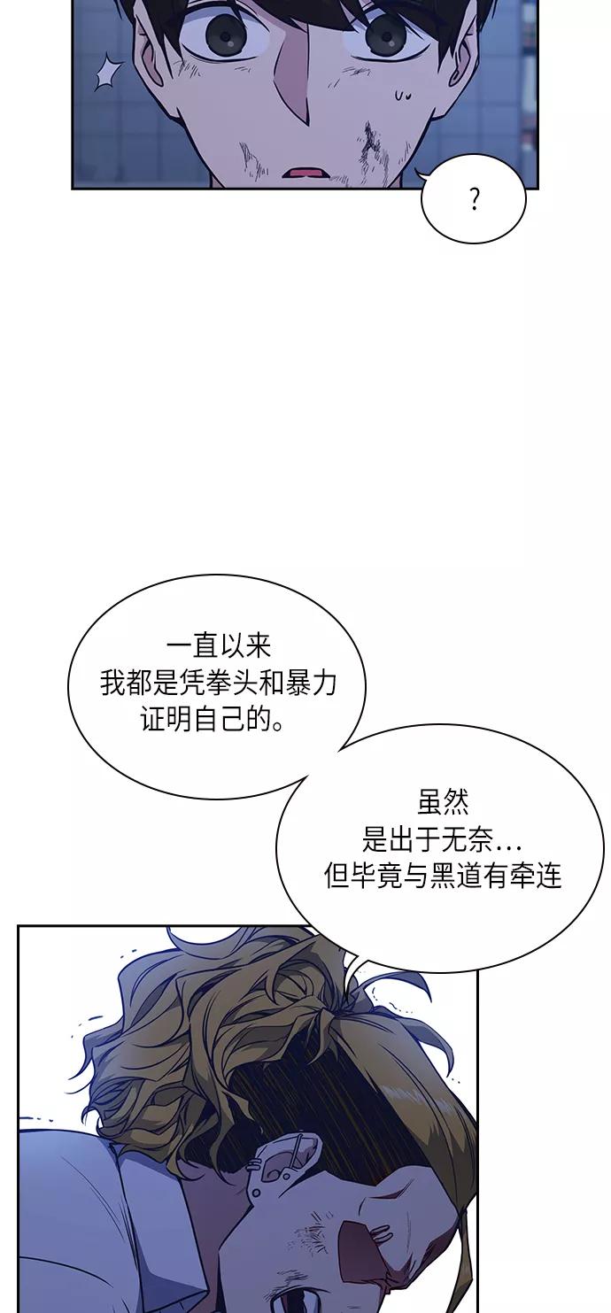 《痞子学霸》第65话 第8页