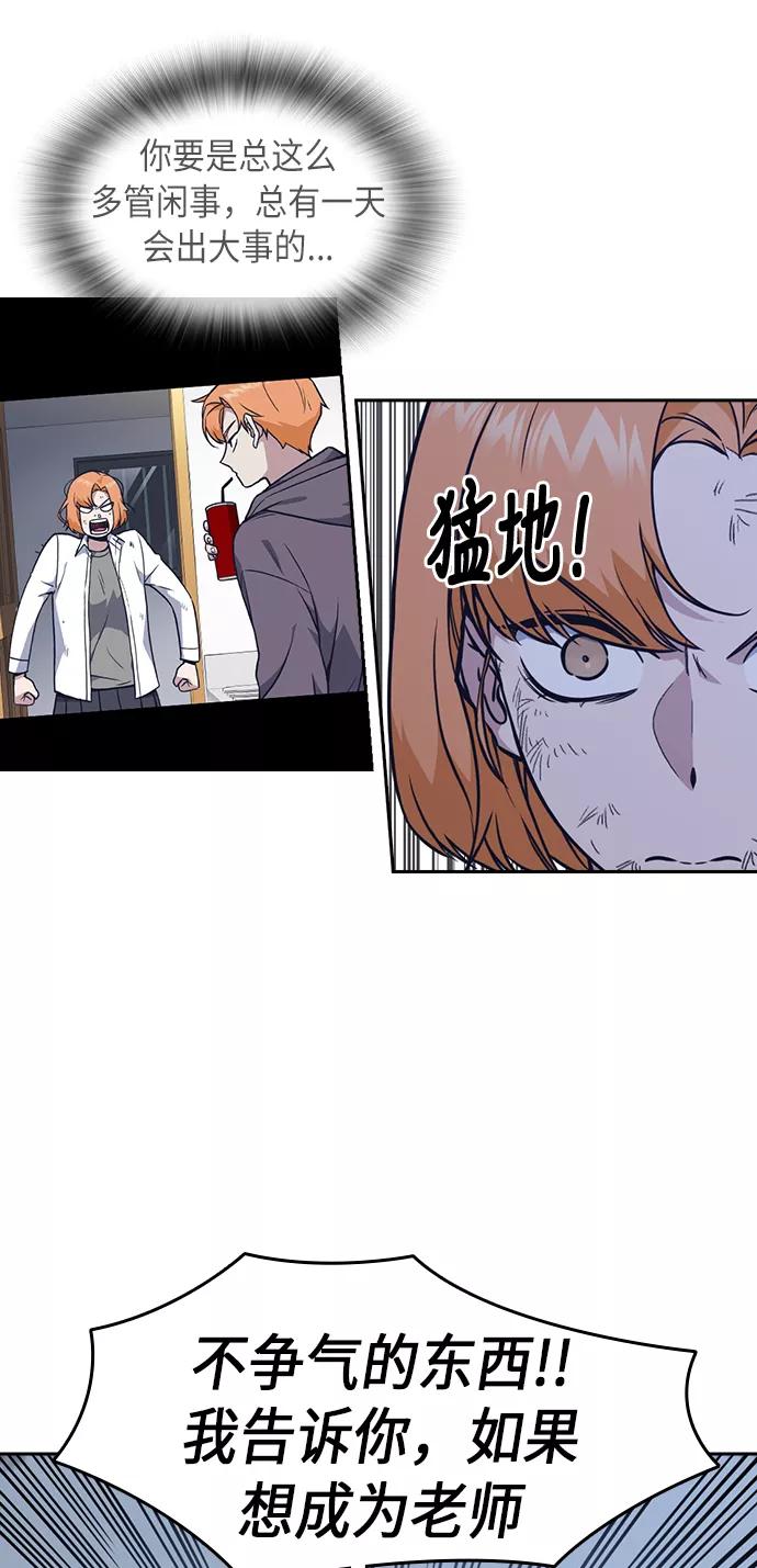 《痞子学霸》第65话 第32页