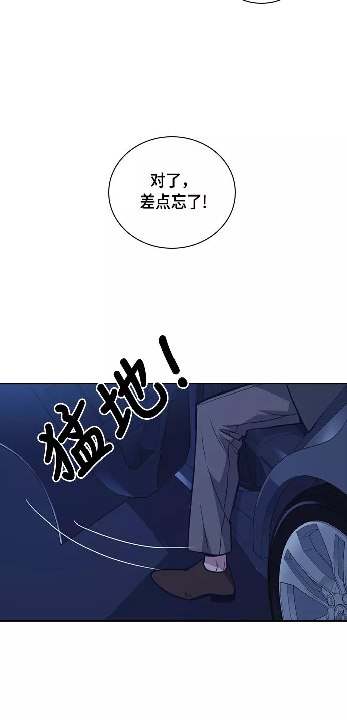 《痞子学霸》第65话 第45页