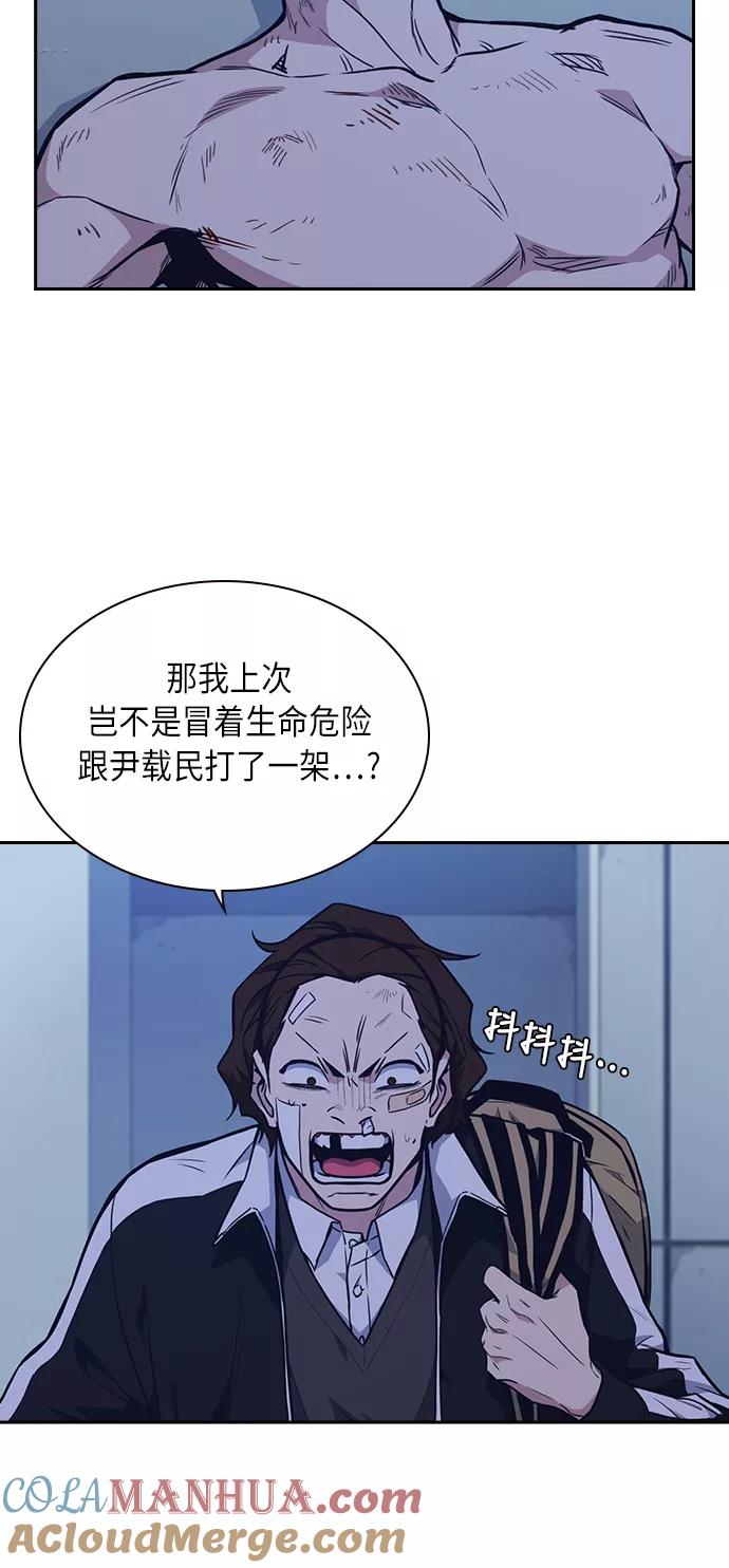 《痞子学霸》第65话 第4页