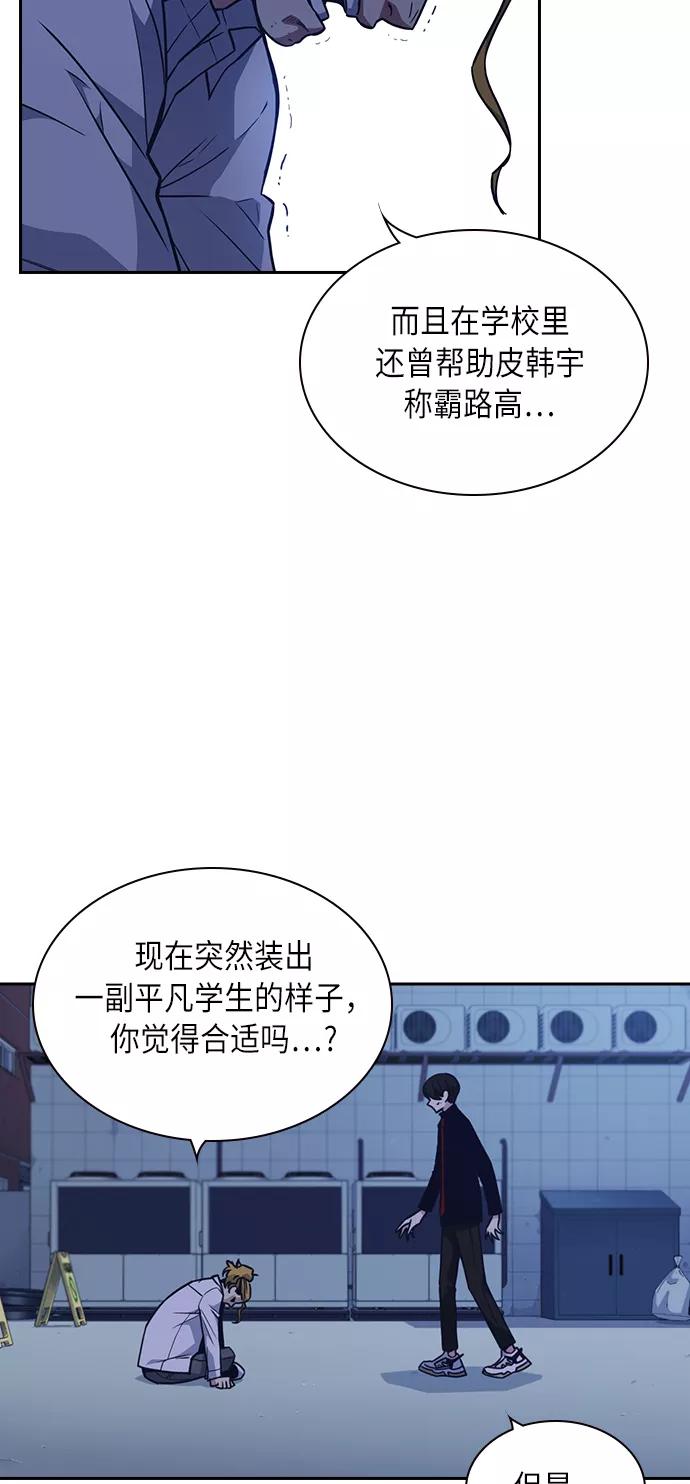 《痞子学霸》第65话 第9页