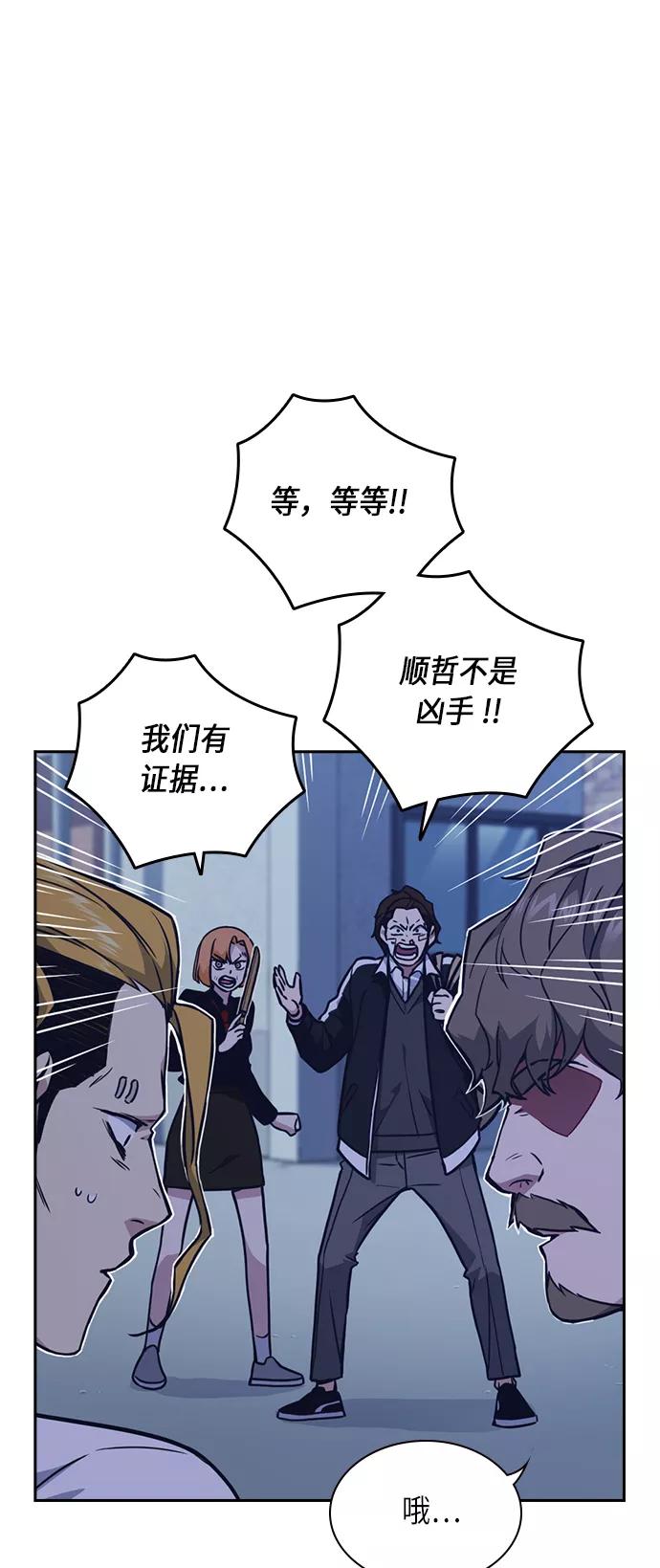 《痞子学霸》第65话 第53页