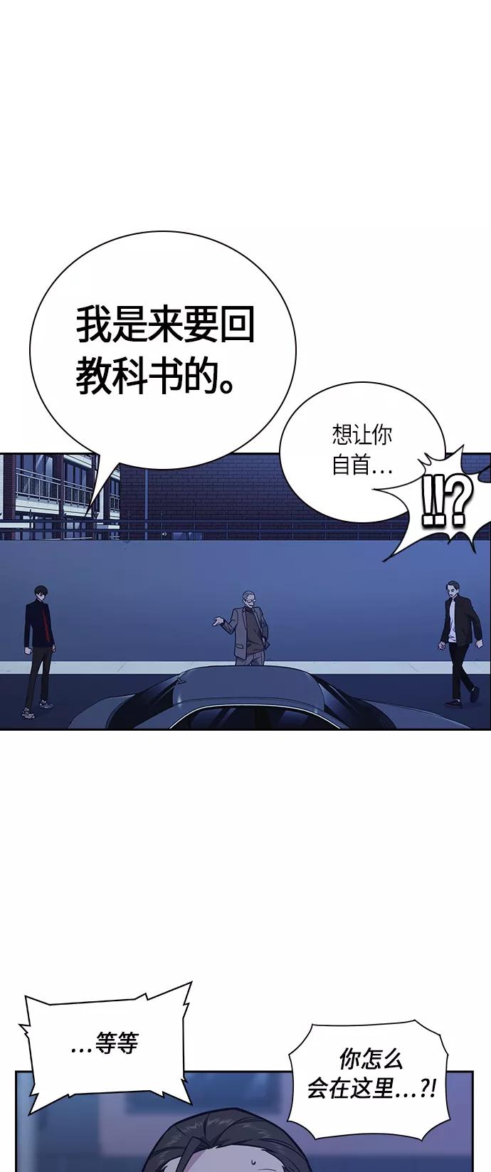 《痞子学霸》第65话 第62页