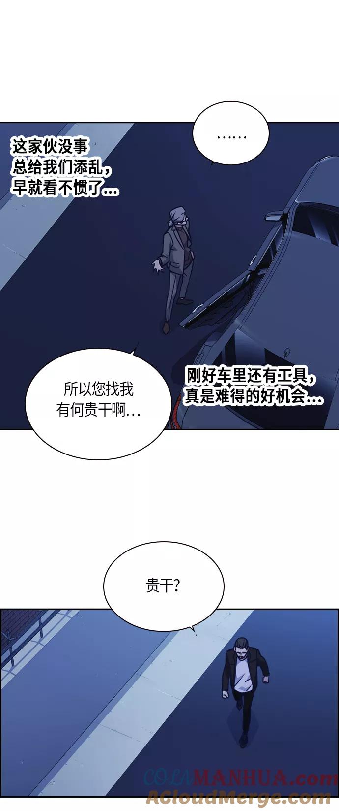 《痞子学霸》第65话 第61页