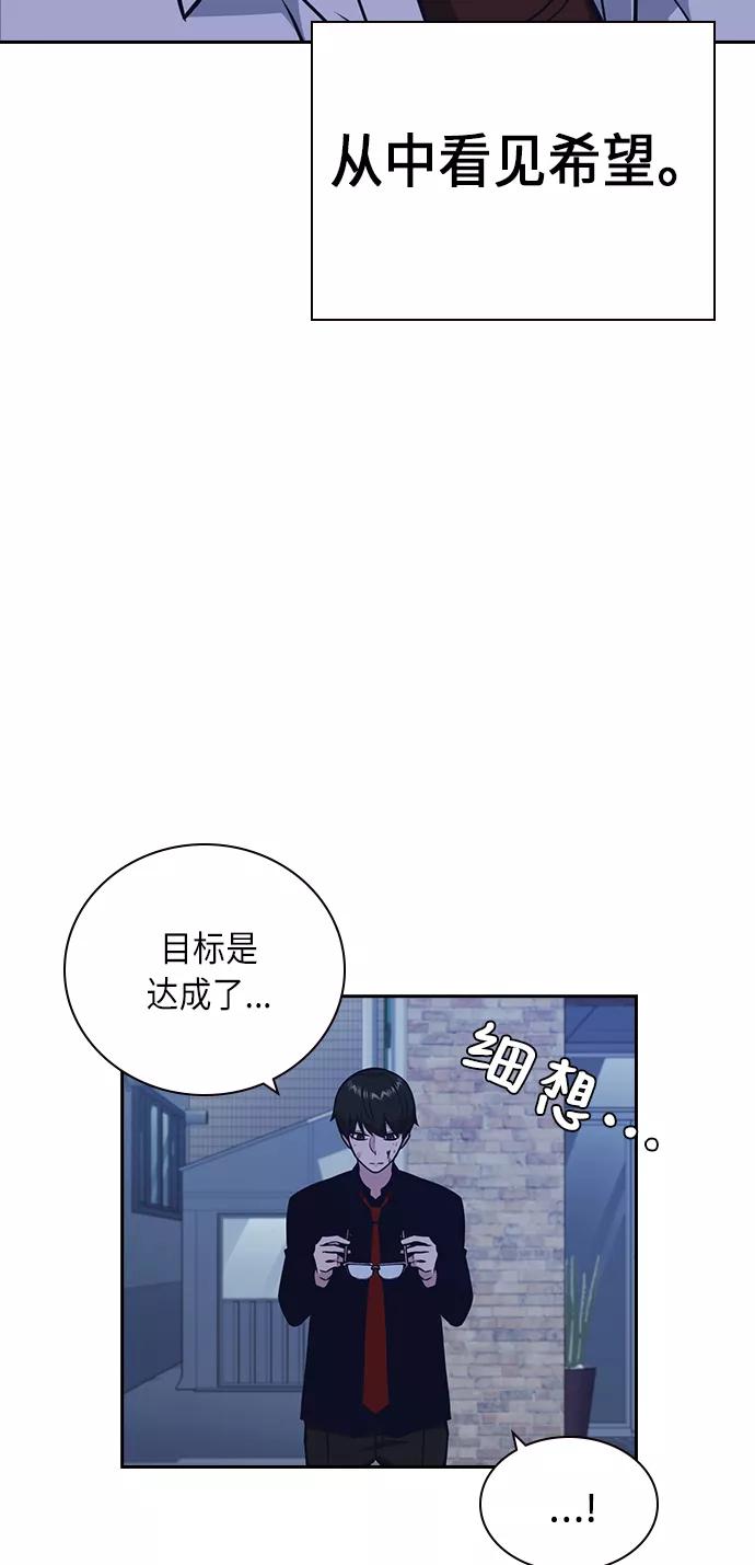 《痞子学霸》第65话 第44页