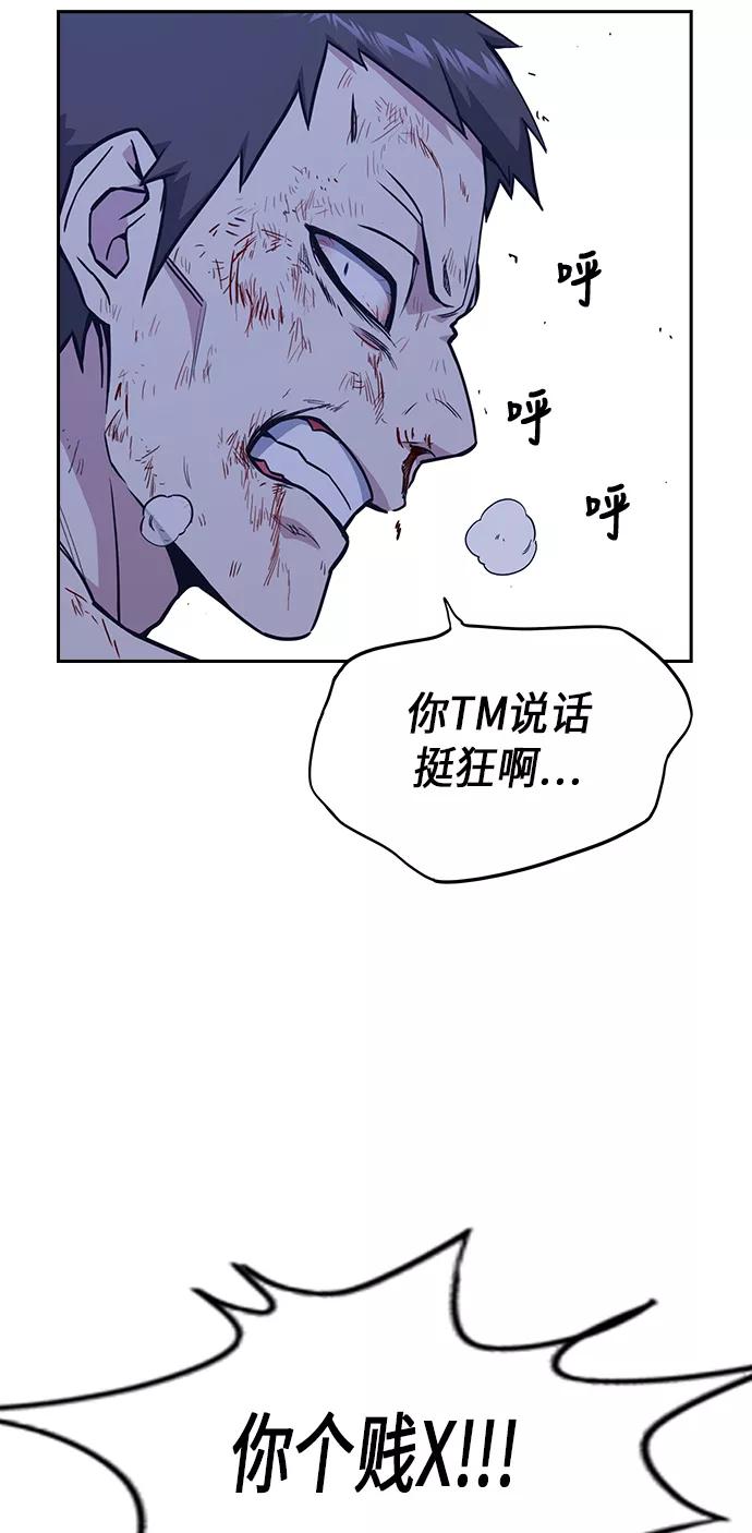 《痞子学霸》第65话 第21页