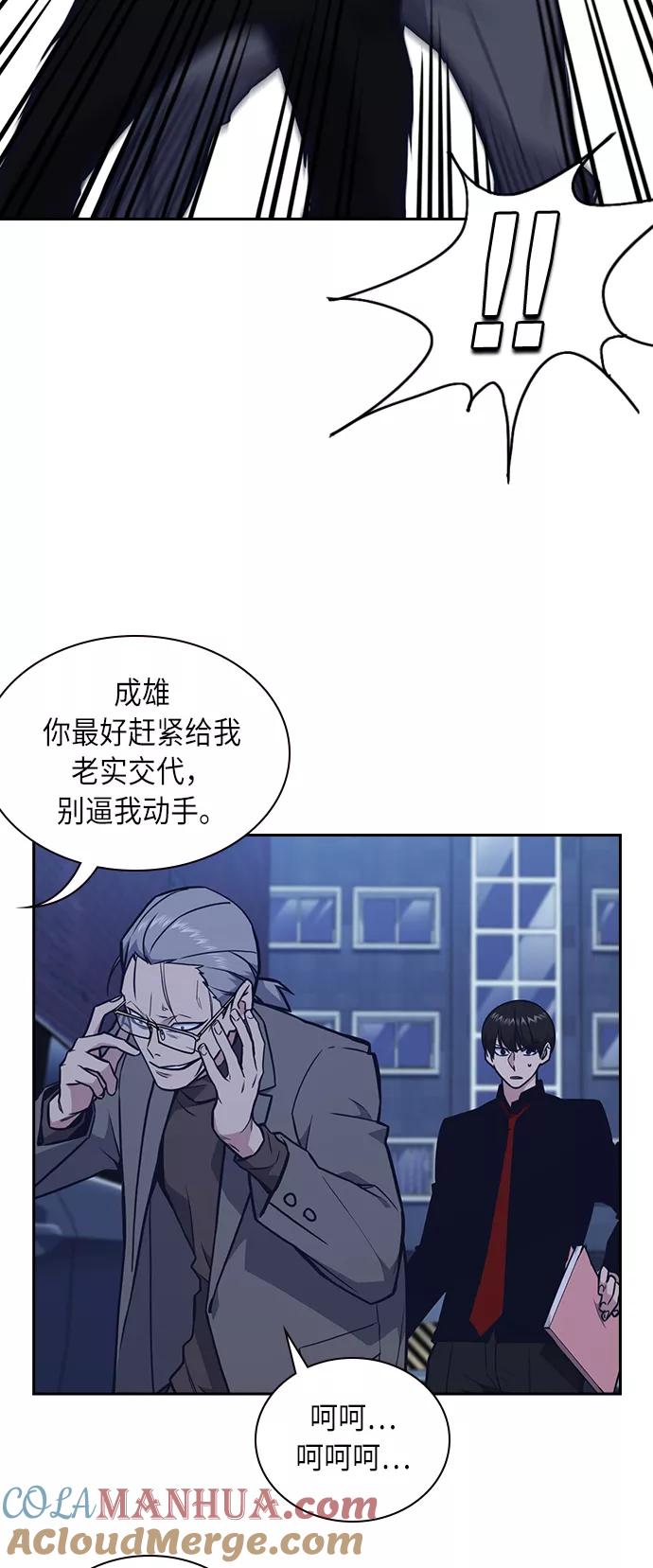 《痞子学霸》第66话 第31页