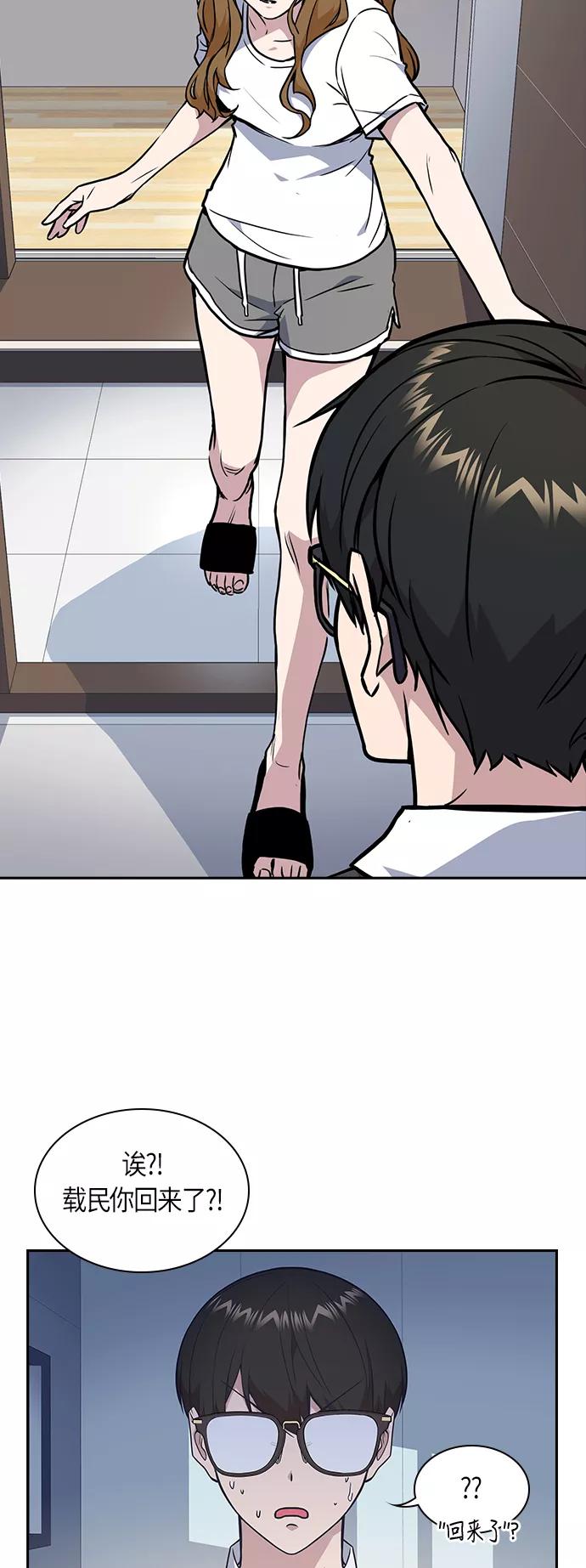 《痞子学霸》第66话 第68页