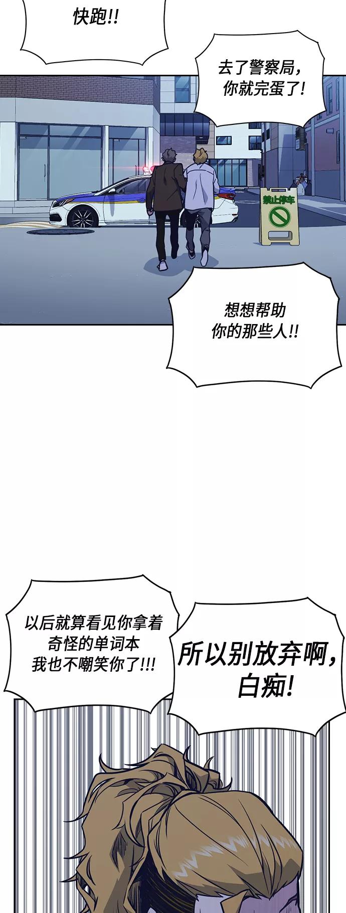《痞子学霸》第66话 第50页