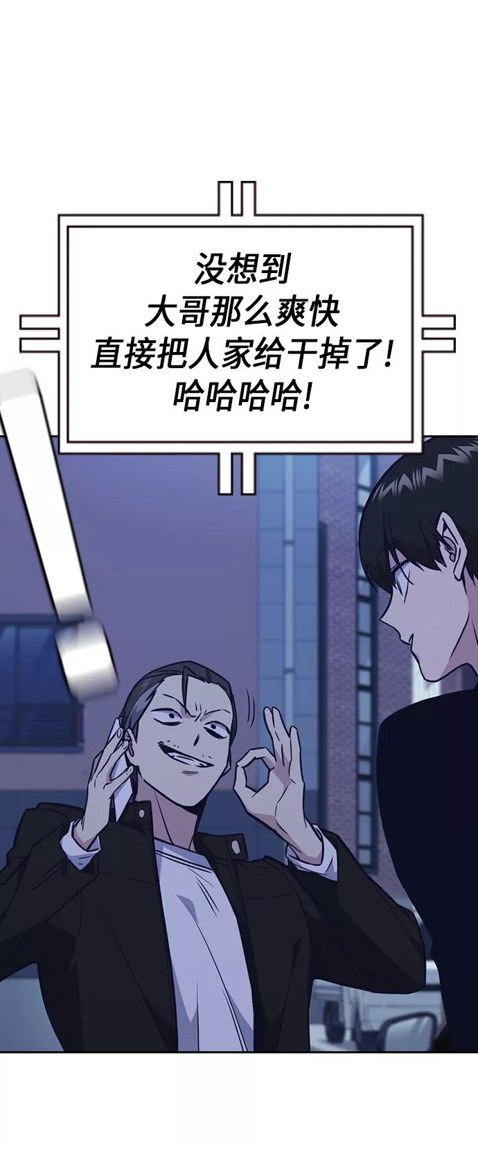 《痞子学霸》第66话 第42页