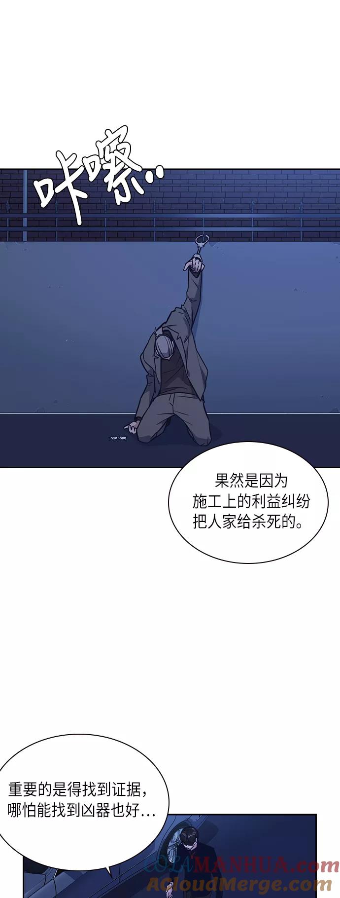 《痞子学霸》第66话 第43页