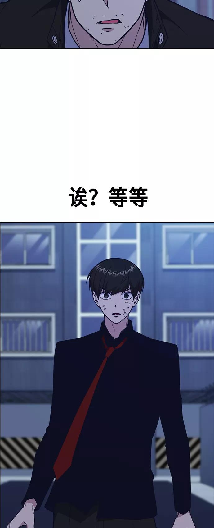 《痞子学霸》第66话 第3页