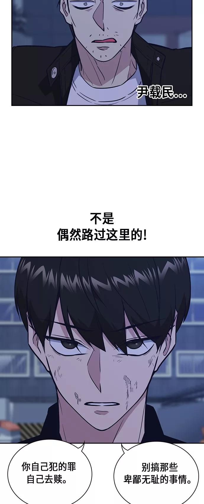 《痞子学霸》第66话 第11页